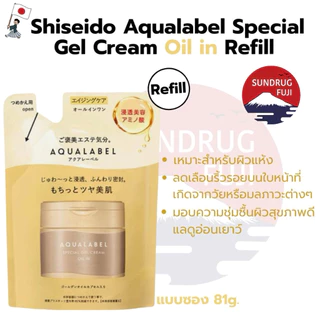 ใหม่ล่าสุด[🇯🇵made in japan แท้ 💯%]Shiseido AQUALABEL Special Gel Cream 90g ครีมบำรุงผิวหน้าเนียนนุ่ม ผิวนุ่มเด้งอิ่มน้ำ