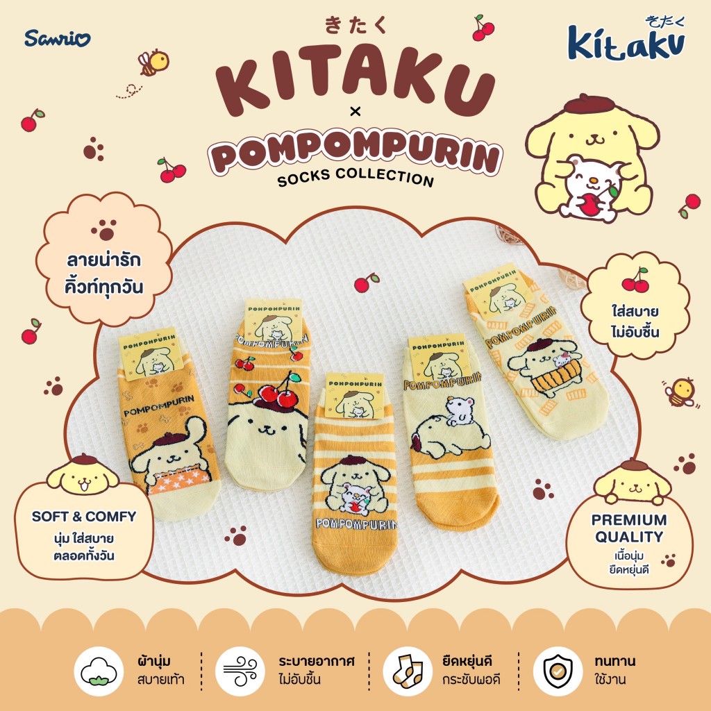 ถุงเท้าลิขสิทธิ์แท้ Pompompurin (ปอมเชอร์รี่) Kitaku เซ็ท 5 คู่