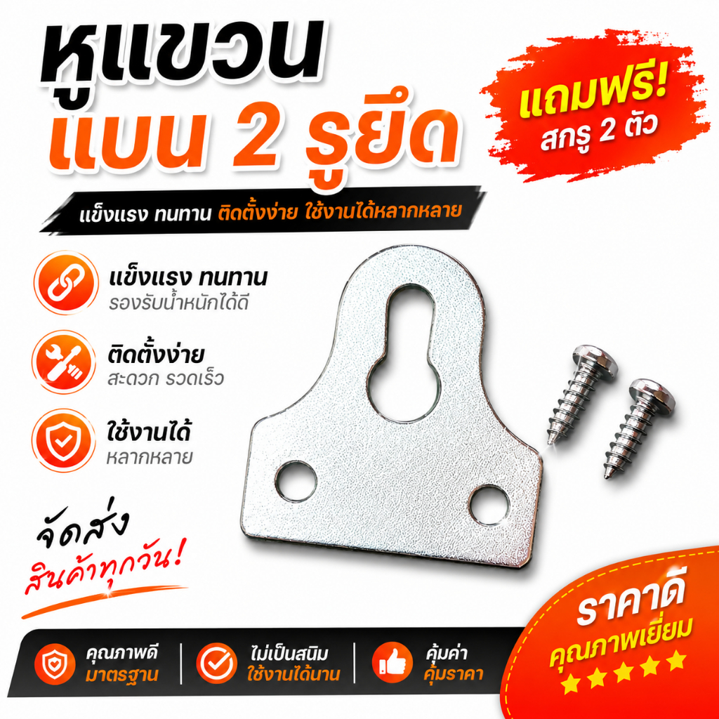 หูแขวนกรอบรูป (2รูแบน)พร้อมส่งทุกวัน ส่งไวมากคะ