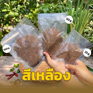 หมักไล่แมลง ไว้กินกันหมาก มีให้เลือก3สูตร ขนาด 25 กรัม
