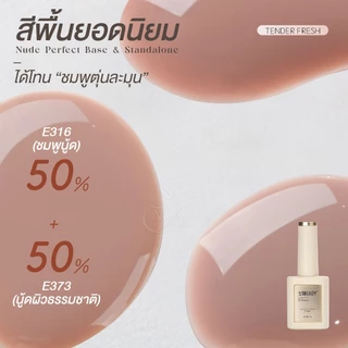 GAOY สีเจลชมพูนู้ดละมุน Skin Veil Gel ฟีลผิวสุขภาพดี ดูแพงแบบ Clean Girl ไม่นู้ดหมอง C345