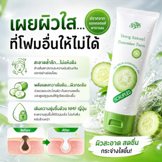 Scruples Young Natural Cucumber Foam 120g สครูเพิลส์ โฟมล้างหน้าแตงกวา ผิวกระชับ ล้างสะอาดล้ำลึก ไม่แห้งตึง SCB-3011X
