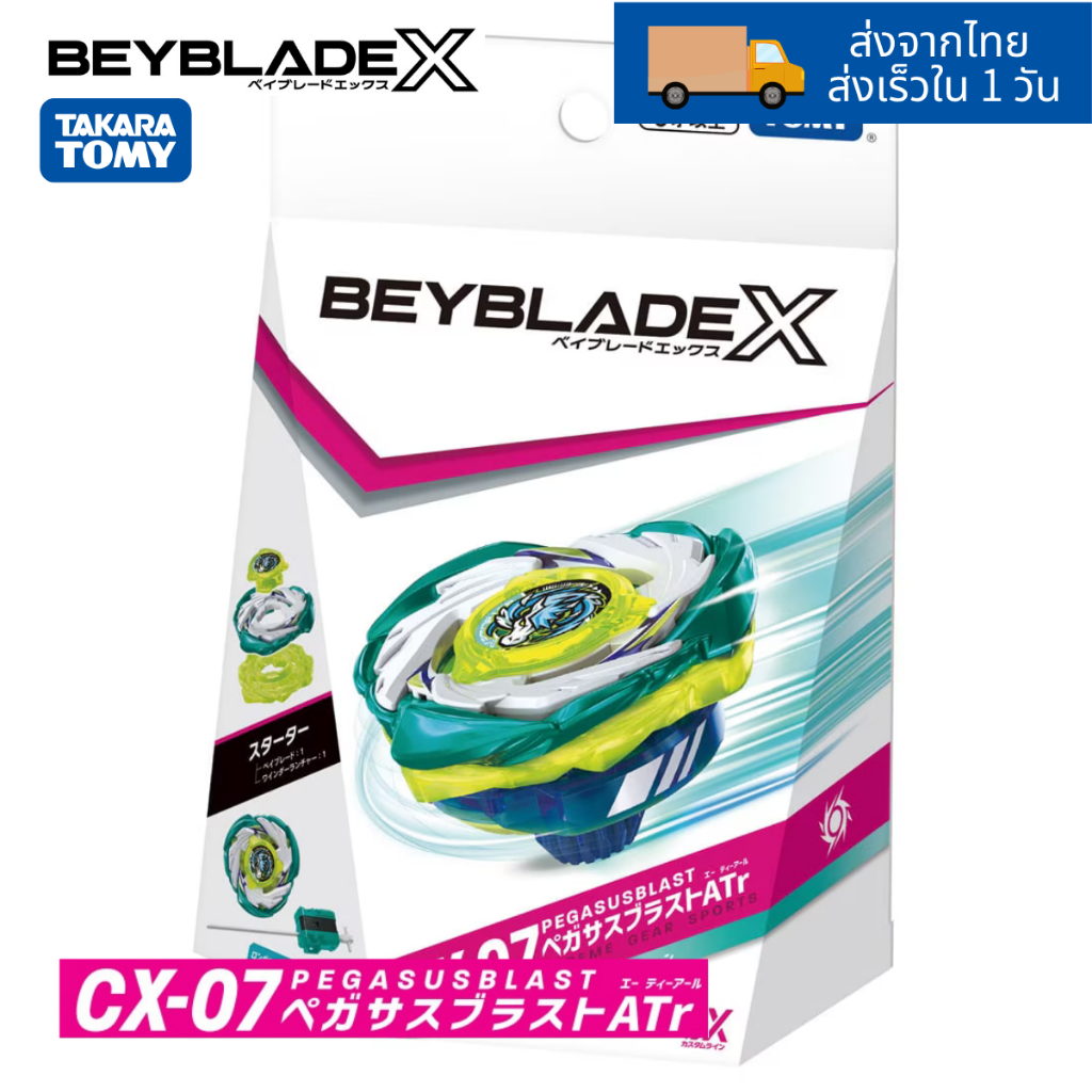 ของแท้แท้ Takara Tomy BEYBLADE X CX-07 Pegasus Blast ATr สตาร์ทเตอร์ วินเดอร์ยาว พร้อมส่งไทย