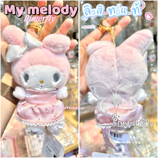 พร้อมส่งในไทย🇹🇭พวงกุญแจSanrio ลิขสิทธิ์แท้💯% มายเม คุโรมิ sweetpiano คิตตี้