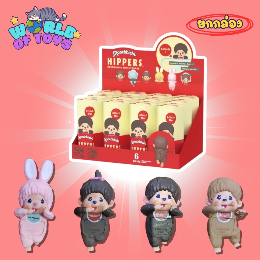 🎁ยกBox(12 จุ่ม)🎁 ส่งภายใน 24ชม🇹🇭 Monchhichi Hipper Series - เกาะโทรศัพท์