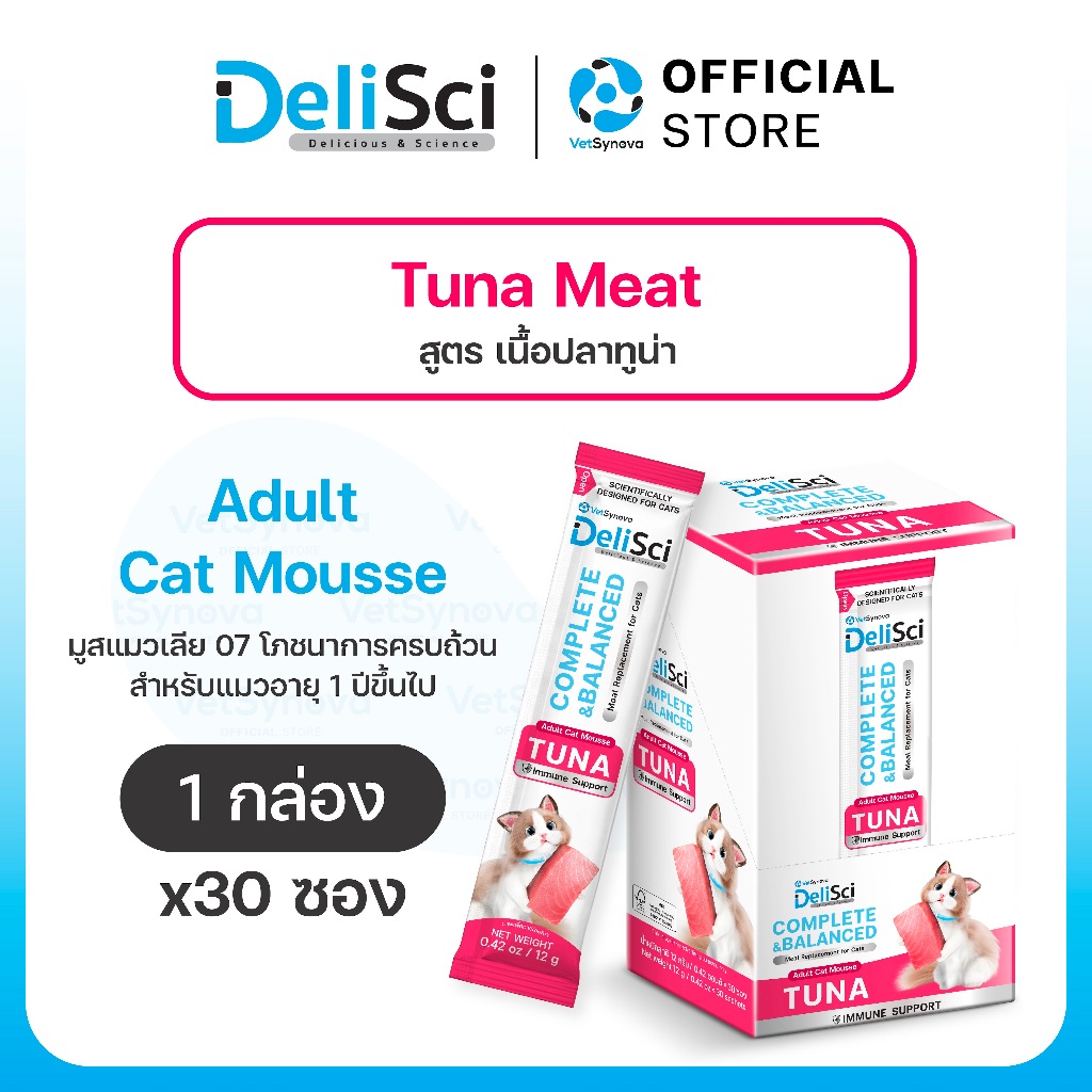 DeliSci Adult Cat Mousse Tuna สูตรเนื้อปลาทูน่า จำนวน 1 กล่อง 30 ซอง