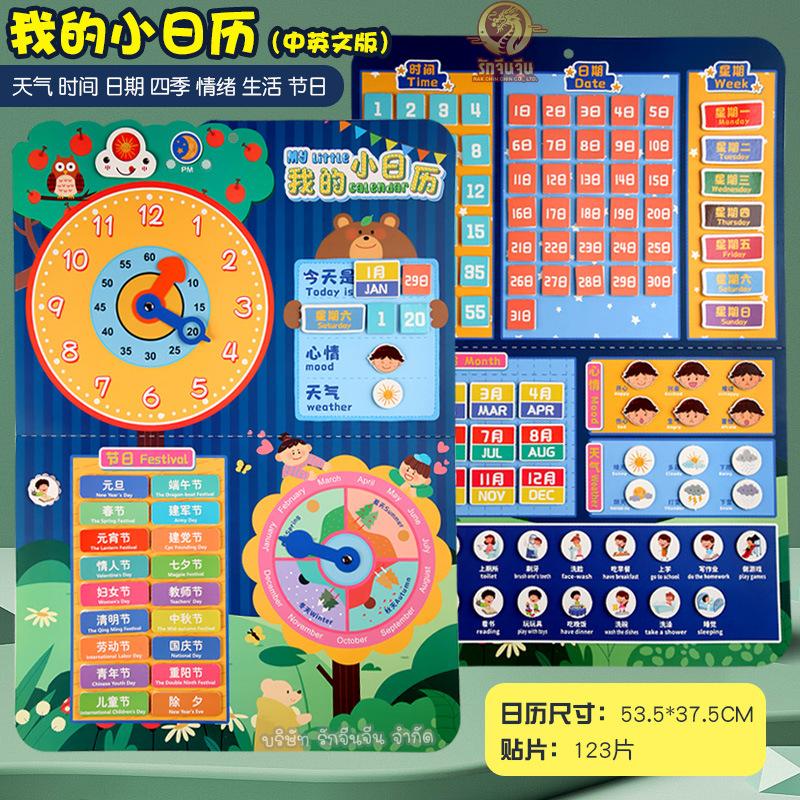 ปฏิทินของฉัน สื่อภาษาจีน สอนภาษาจีน (ได้ทั้งวันที่/วัน/เดือน/เทศกาลจีน/เวลา/กิจกรรม/อารมณ์/สภาพอากาศ) ปฏิทินจีน