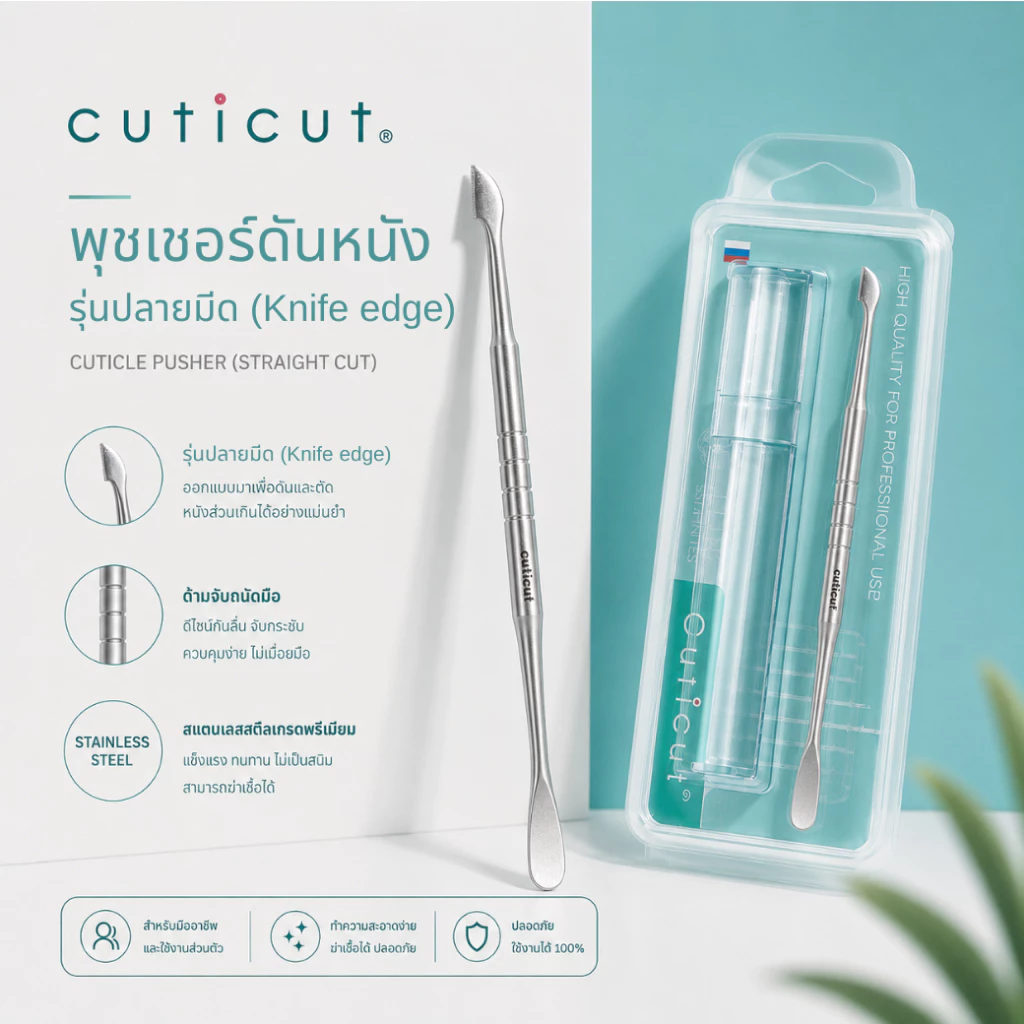 พุชเชอร์ cuticut พุชเชอร์สำหรับดันหนัง ทำเล็บ