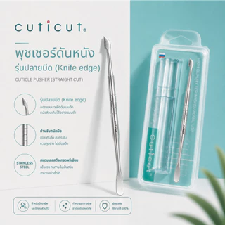 พุชเชอร์ cuticut พุชเชอร์สำหรับดันหนัง ทำเล็บ