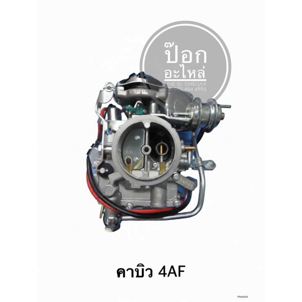 คาร์บิว 4AF คาร์บิว 4AF