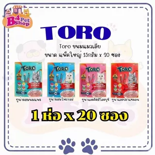 Toro ขนมแมวเลีย โทโร่ โทโร่ แพ็คสุดคุ้ม 20 ซอง ซองละ 15 กรัม