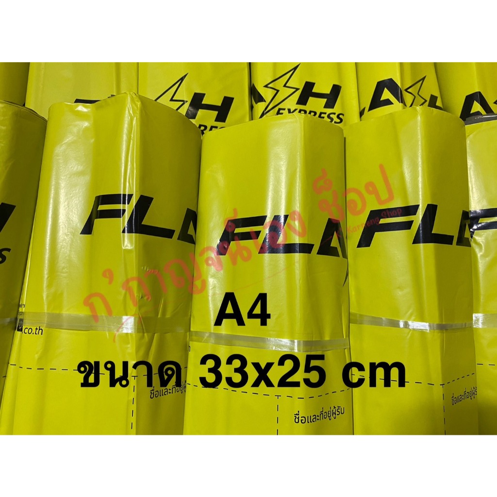 ซองพัสดุไปรษณีย์แฟลช ขนาด A4 (เหลืองล้วนรุ่นใหม่)
