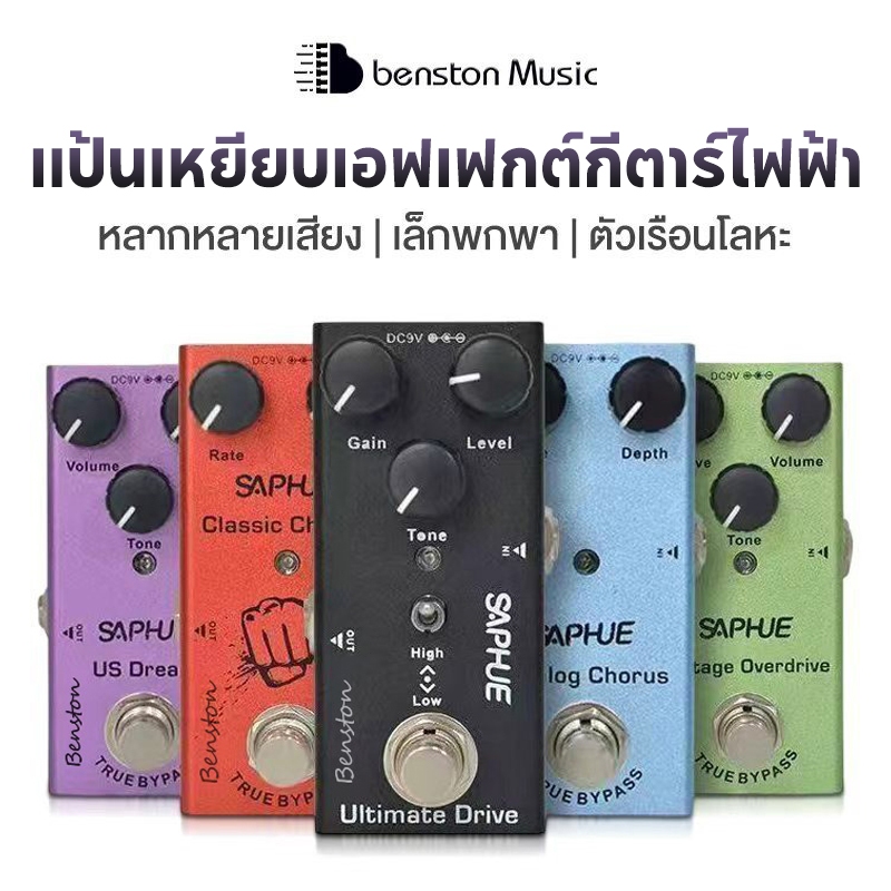 Benston เอฟเฟ็กต์กีตาร์ไฟฟ้าแบบเหยียบ ขนาดเล็ก พกพาสะดวก ตัวเรือนโลหะ ให้เสียงหลากหลาย มีให้เลือก 7 สี