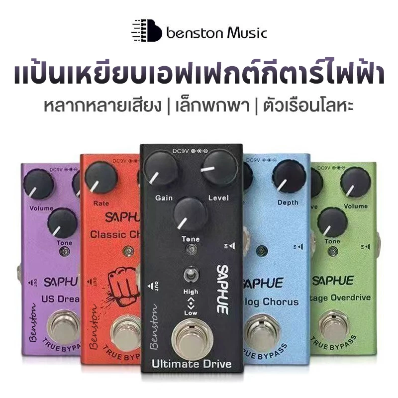 Benston เอฟเฟ็กต์กีตาร์ไฟฟ้าแบบเหยียบ ขนาดเล็ก พกพาสะดวก ตัวเรือนโลหะ ให้เสียงหลากหลาย มีให้เลือก 7 สี