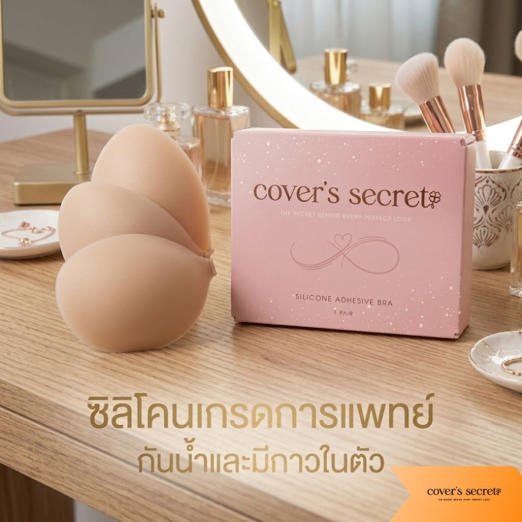 cover's secret บราทรงกลม บราอกชิด บราซิลิโคนเนื้อแมตต์ เกรดพรีเมี่ยม มีกาวในตัว ขอบบางพิเศษ