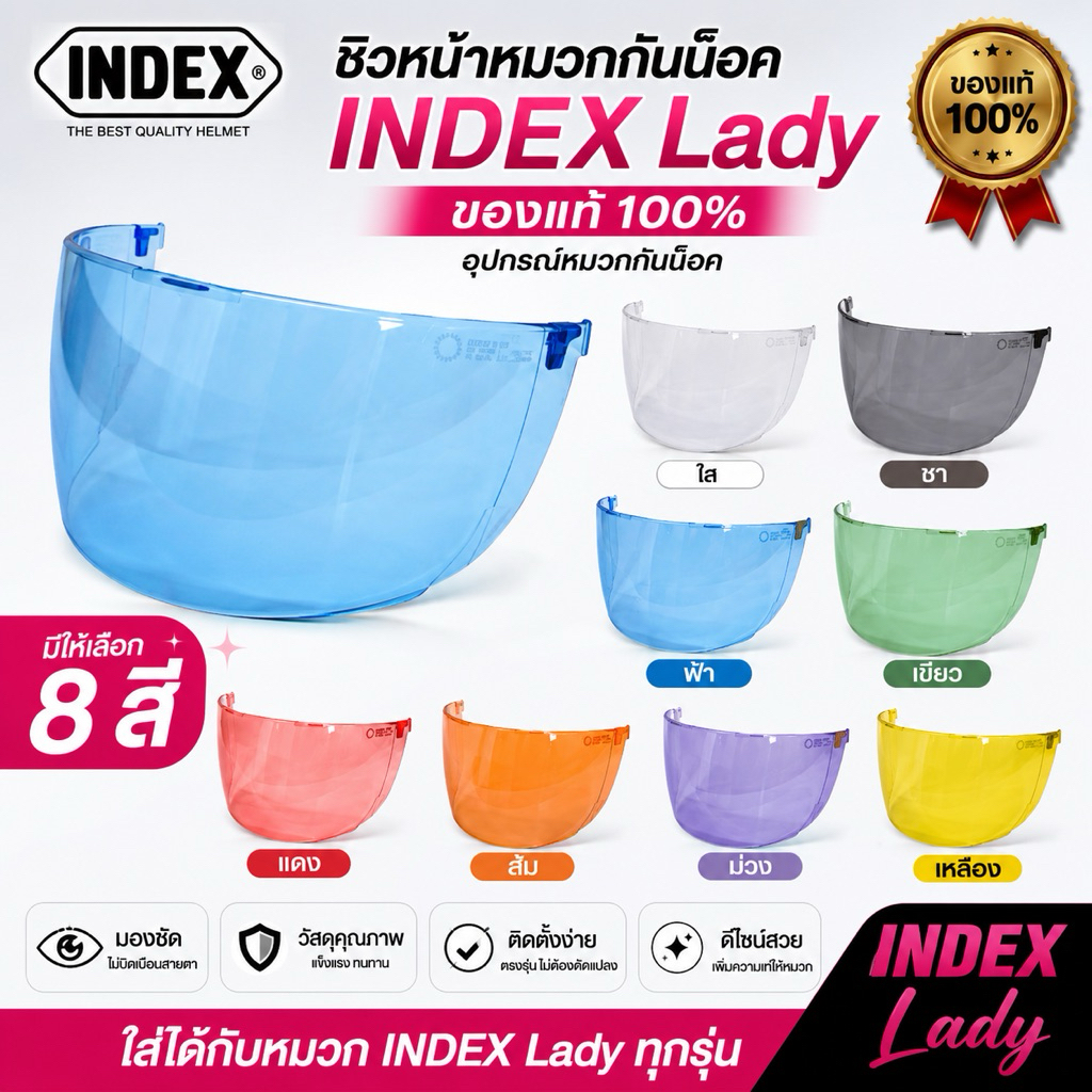 ชิวหน้าหมวกกันน็อค Index รุ่น Lady ของแท้ อุปกรณ์หมวก