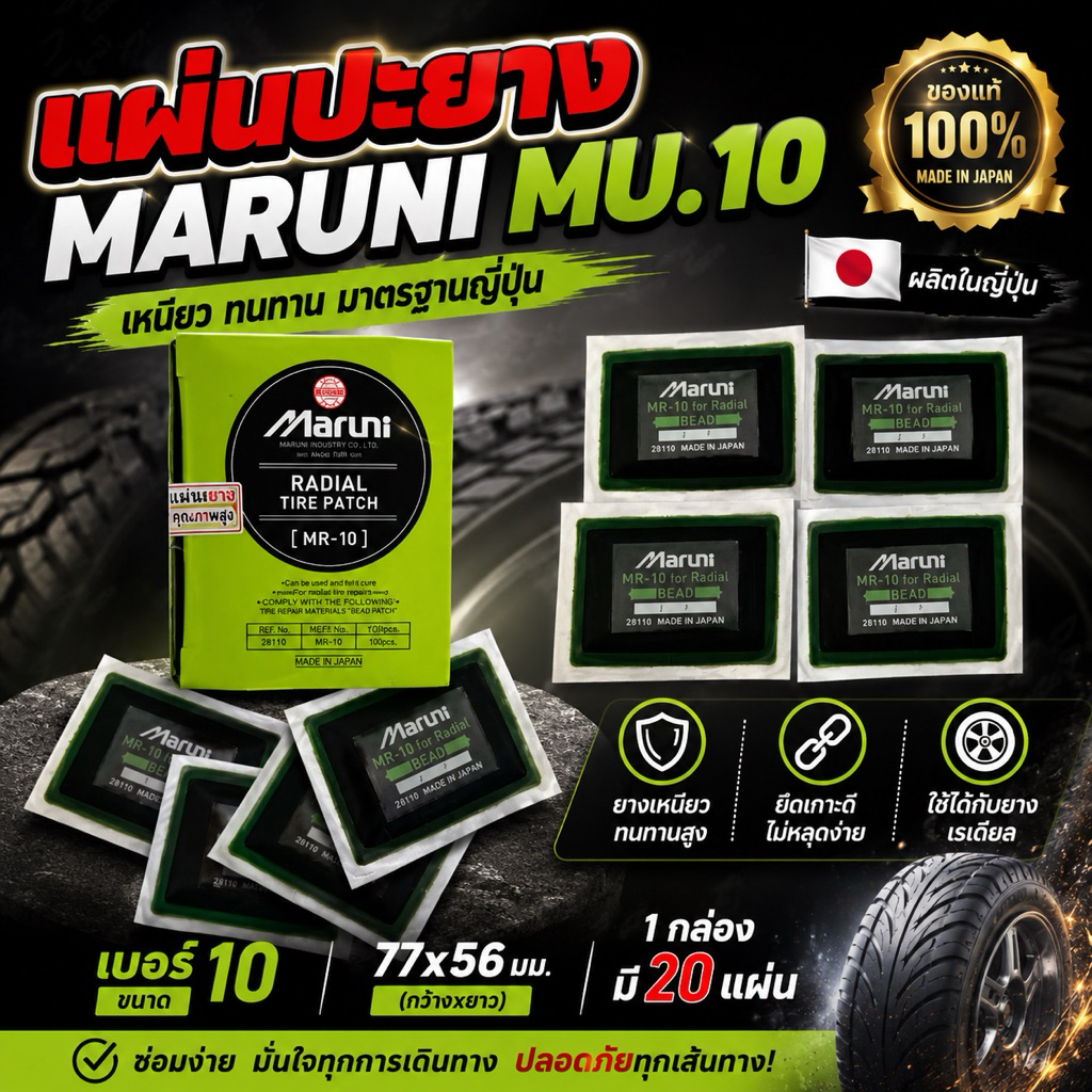 แผ่นปะเรเดียล Maruni MR-10