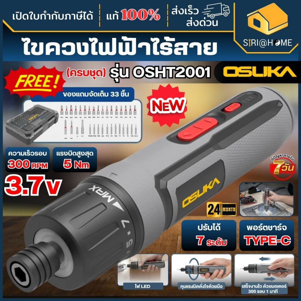 🔥ส่งเร็ว ถูกสุด🔥 OSUKA ไขควงไฟฟ้าไร้สาย 3.7V รุ่น OSHT2001 ไขควง ไขควงไร้สาย  ไขควงไฟฟ้า ไขควงกระแทก สว่านไขควง