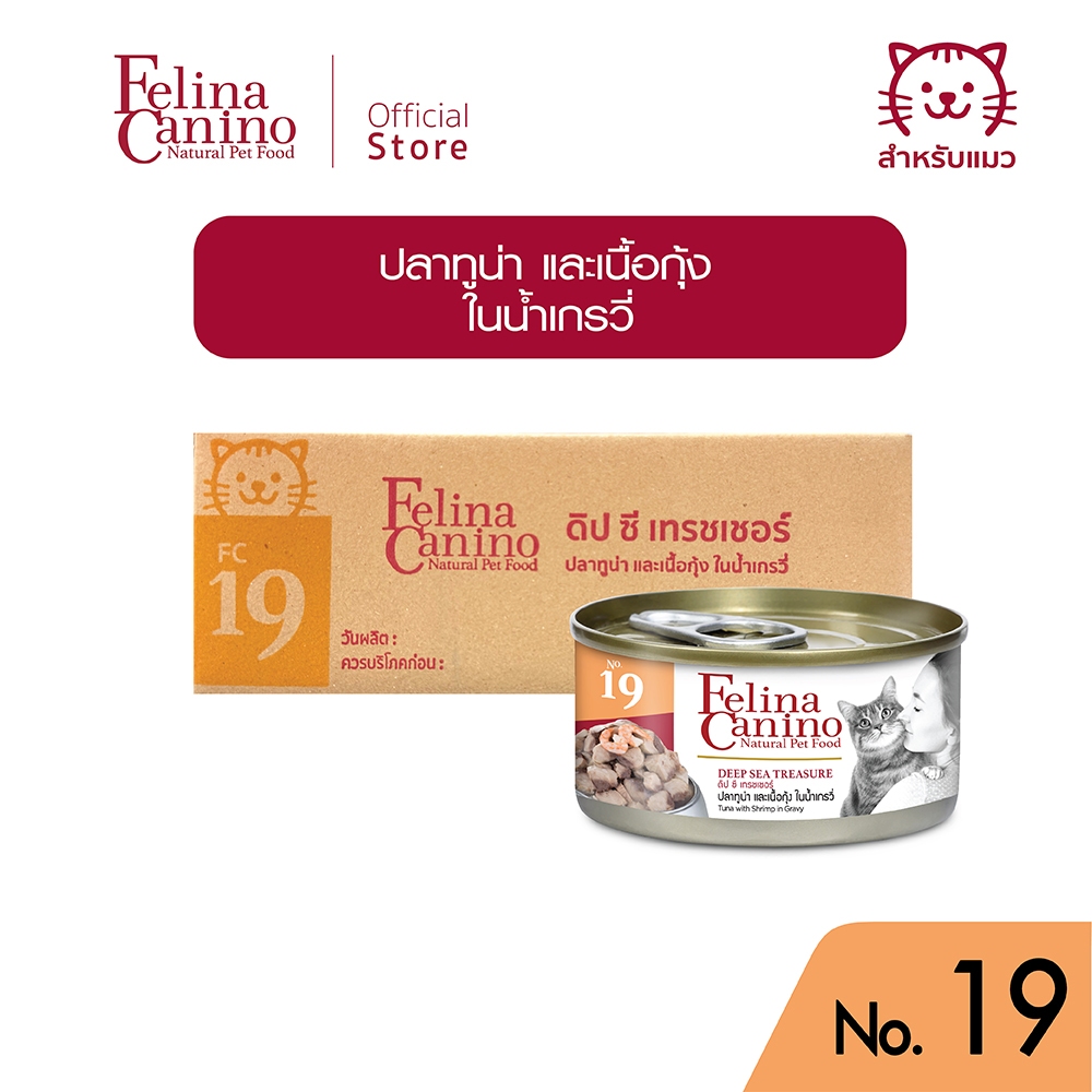 Felina Canino (อาหารสำหรับแมว) : NO.19 Deep Sea Treasure (ทูน่า กุ้ง และน้ำเกรวี่) 70g.