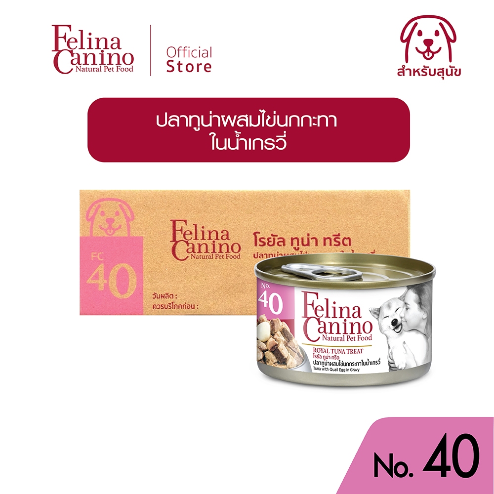 Felina Canino (สำหรับสุนัข) : No.40 Royal Tuna Treat (ปลาทูน่าผสมไข่นกกระทาในน้ำเกรวี่) 85g.