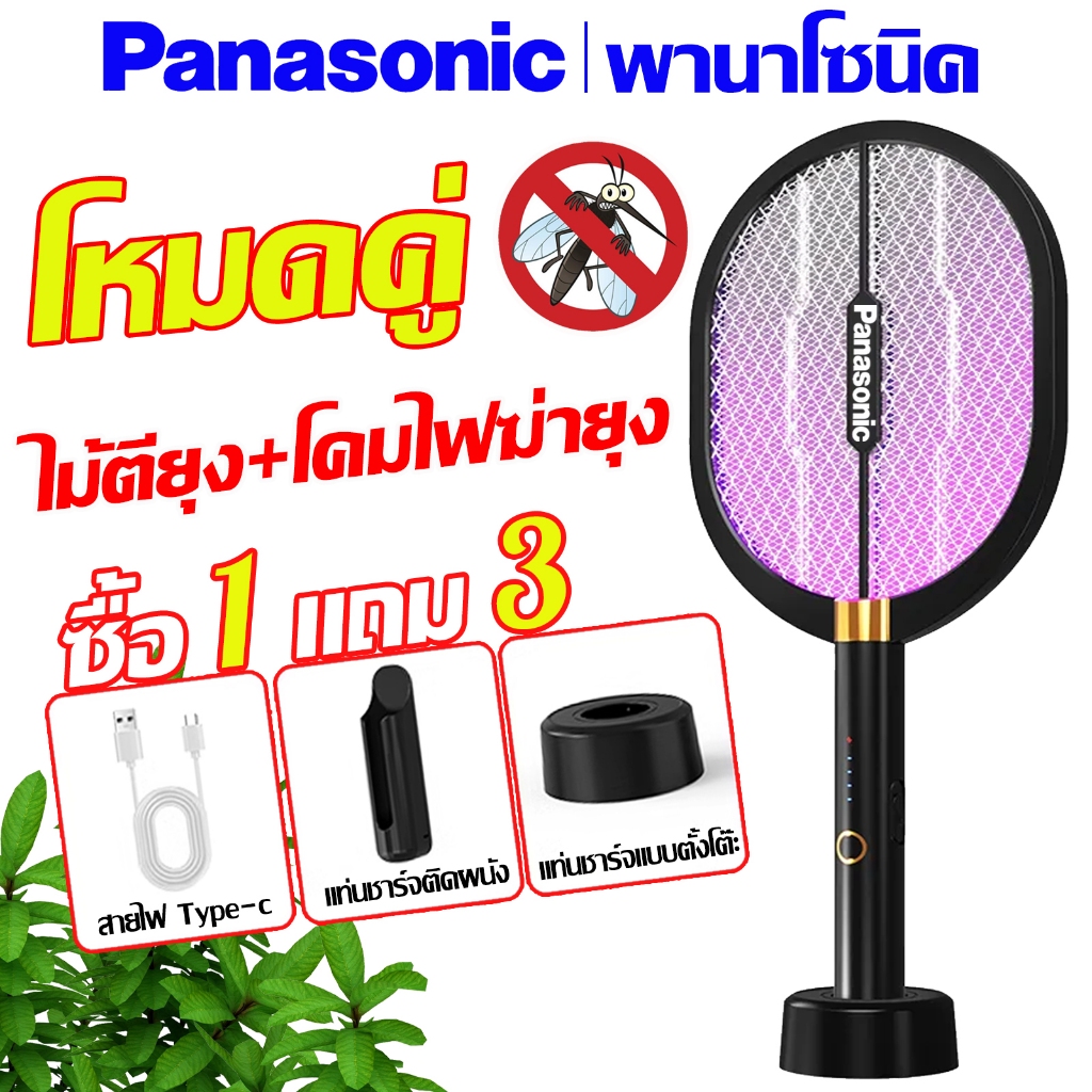 ไม้ตียุง โคมไฟฆ่ายุง ติดผนัง /ตั้งโต๊ะ เครื่องดักจับยุงอุณหภูมิร่างกายไบโอนิค การดึงดูดยุงที่มีประสิทธิภาพ