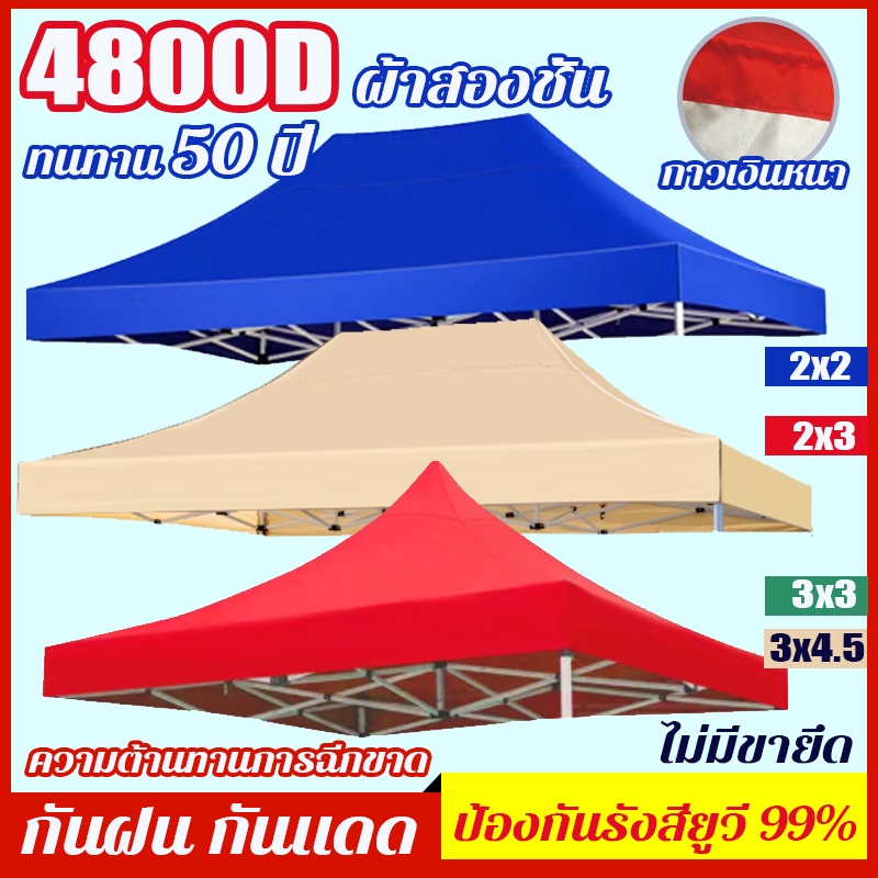 🌧กันน้ำ100%🌧 ผ้าใบเต็นท์ ผ้าหลังคาเต็นท์ หนาสุดๆ กันยูวี  2x2 2x3 3x3เมตร เต็นท์พับ ผ้า เต้นท์ 3200D