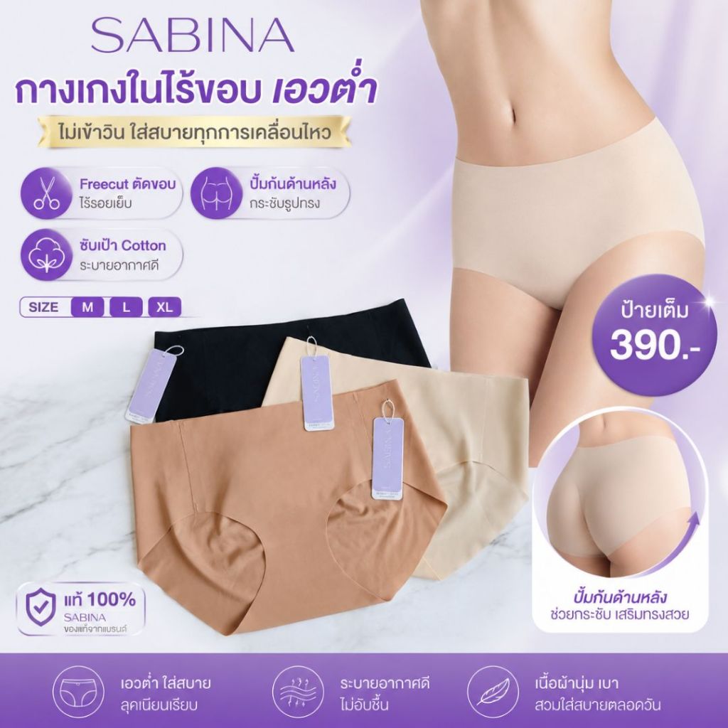 Sabina ทรงบิกินี่ เอวต่ำ กางเกงใน ไร้ขอบ  Seamless Fit  Panty Zone  รหัส NUZ24037 /  NUZ25017  / (108)