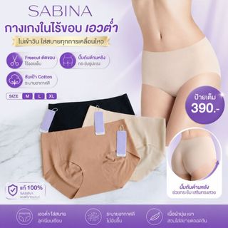 Sabina ทรงบิกินี่ เอวต่ำ กางเกงใน ไร้ขอบ  Seamless Fit  Panty Zone  รหัส NUZ24037 /  NUZ25017  / (108)