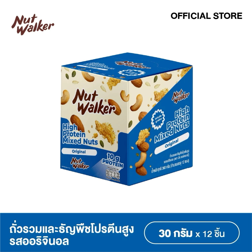 ถั่วรวมและธัญพืชโปรตีนสูงรสออริจินอล นัทฯ 30 ก. ยกกล่อง Nut walker High Protein Mixed Nuts Original