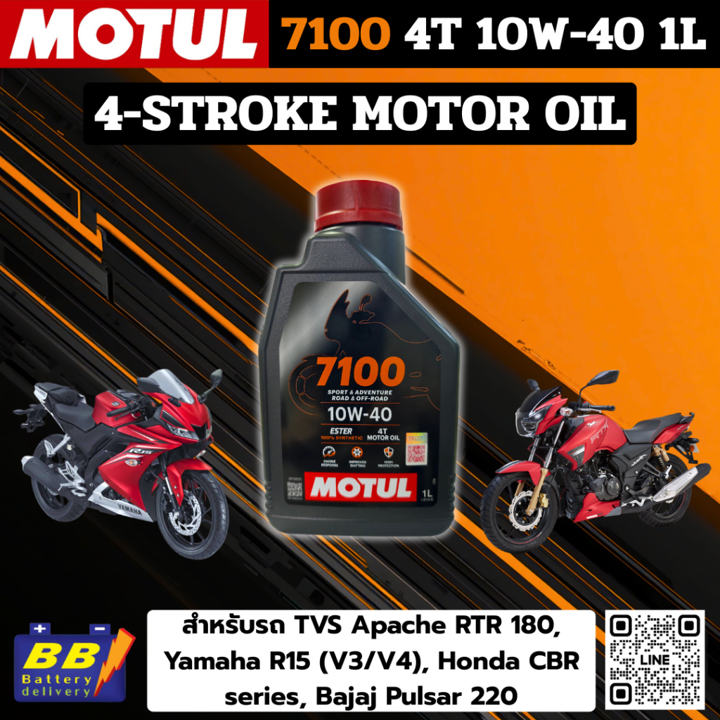 น้ำมันเครื่องสำหรับรถมอเตอร์ไซค์ KAWASAKI ทุกรุ่น Motul 7100 4T 10W40 โมตุล 7100 น้ำมันสังเคราะห์แท้