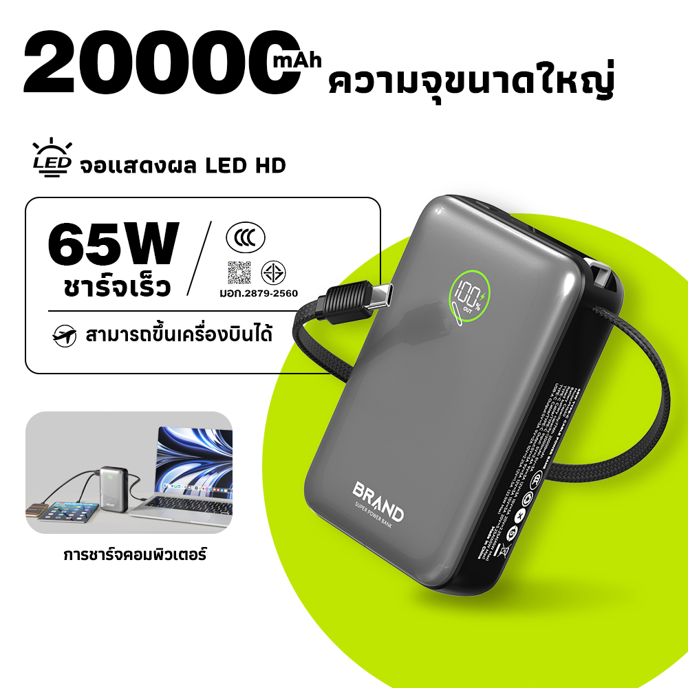 พาวเวอร์แบงค์ 20000mAh powerbank มี ccc 65W Super Fast Charge สาย Type-C ในตัว ชาร์จโน๊ตบุ๊คได้ รองรับ SuperVOOC ชาร์จไว