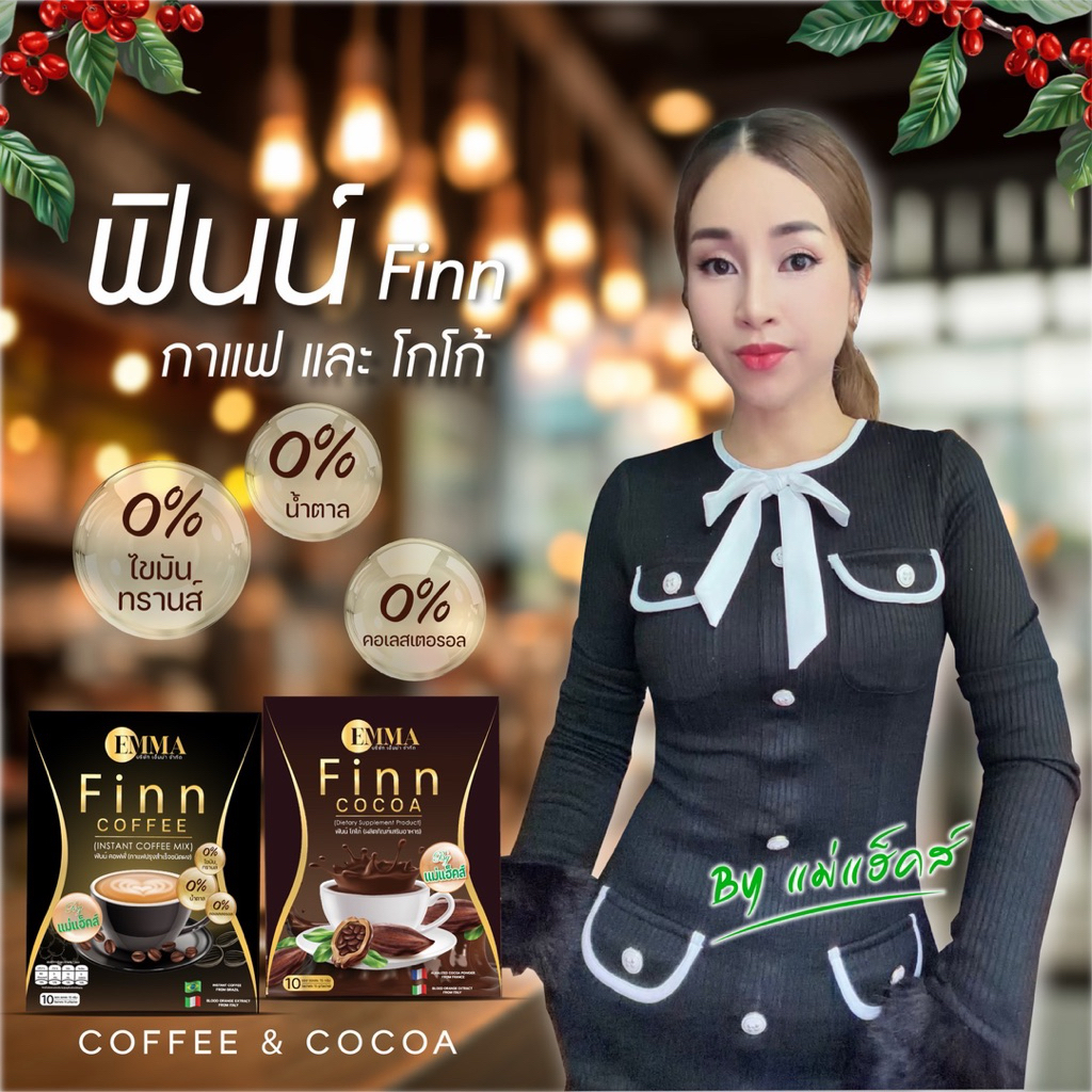 กาแฟแม่แฮ็คส์ 3 กล่อง โกโก้  2 กล่อง (50 ซอง)