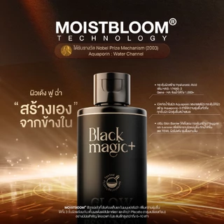 น้ำตบแม่มด แบล็คเมจิก Black Magic Glow Body Essence Potion (สูตรฟื้นฟูผิวเร่งด่วน)