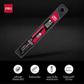 Deli ใบมีดคัตเตอร์ คมพิเศษ ขนาด 9มม เอียง 60 องศา วัสดุแข็งแรง ทนทาน แพ็ค 1 กล่อง