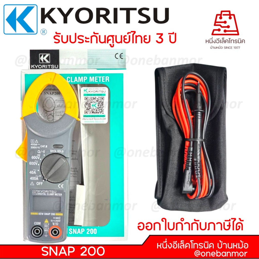 🔥โปรแรงไฟลุก🔥Kyoritsu Digital Kew Snap 200  ของแท้ ออกใบกำกับภาษีได้รับประกันโดย Kyoritsu 3 ปี