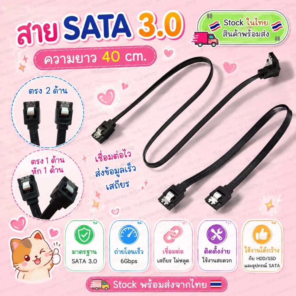 สายsata3.0 มี2รุ่น หัวตรง2ด้าน กับหัวหัก1ด้าน