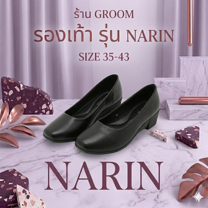 NARIN คัทชูเพื่อสุขภาพคอลเลคชั่นใหม่ เรียบง่าย ใส่สบาย พื้นนวมนุ่ม มีซับในกันกัดเท้า