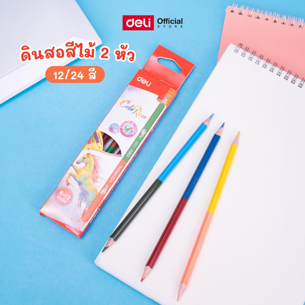 Deli ดินสอสีไม้ 2 หัว 12/24 สี เครื่องเขียน สีระบาย อุปกรณ์วาดภาพ Color Pencils