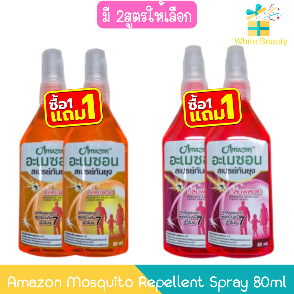 (1แถม1) Amazon Mosquito Repellent Spray 80ml อะเมซอน สเปรย์กันยุง 80มล