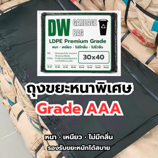 ถุงขยะดำเกรด A แพค 10 KG แบบหนาเหนียวพิเศษ ใช้ภายในบ้านได้ดี ไม่มีกลิ่น ผิวรื่นรับน้ำหนักดี พร้อมส่ง