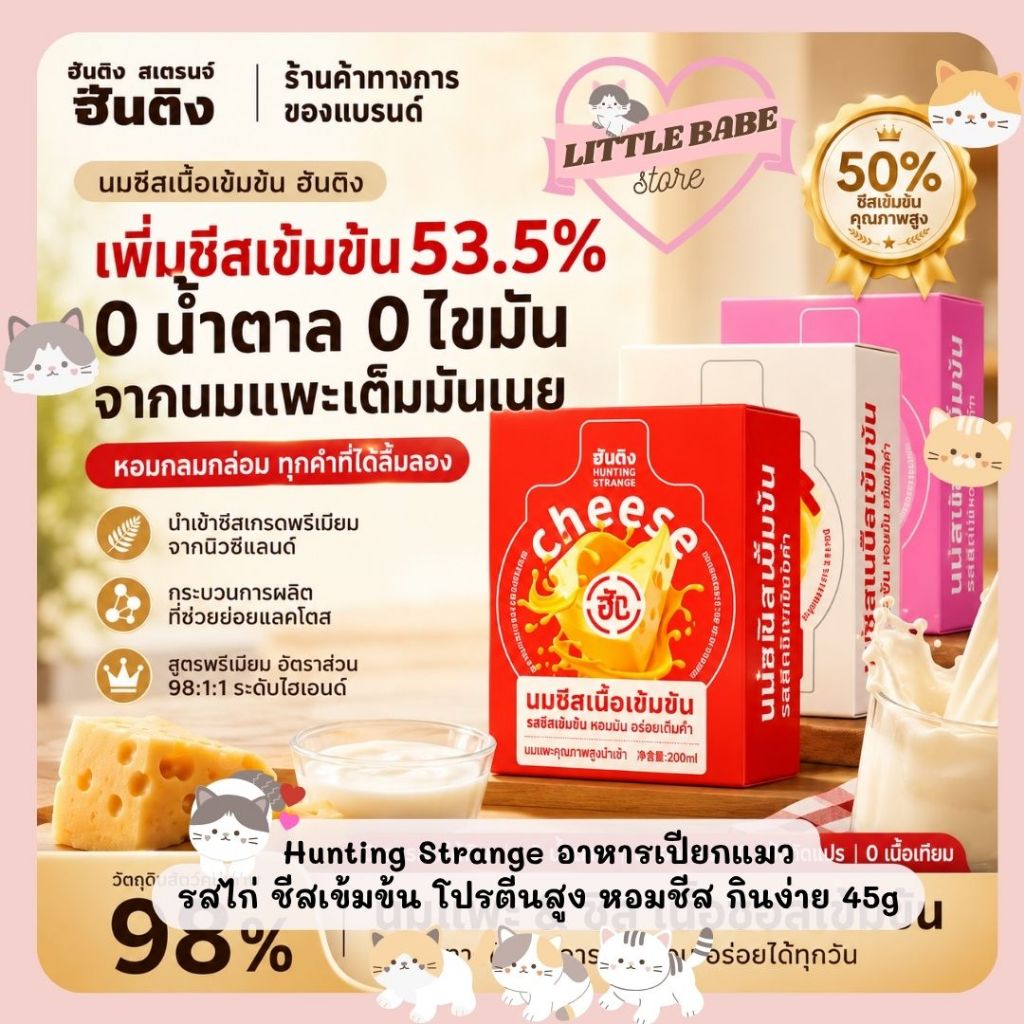 LabQuest อาหารเปียกแมวพรีเมี่ยม ชีสเข้มข้น ขนาด 45g.