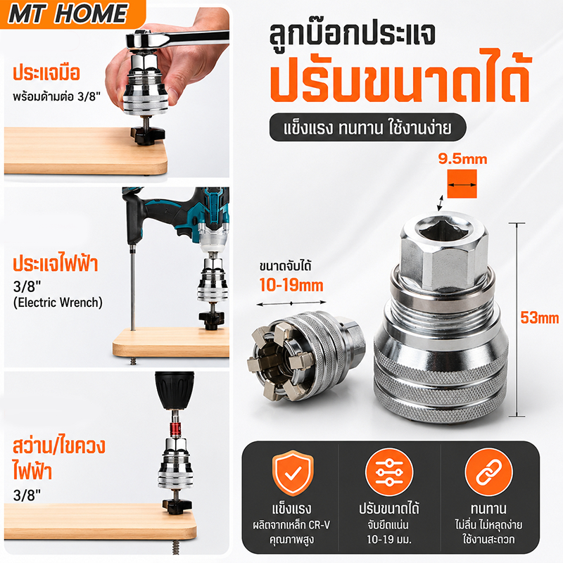 ลูกบล็อกประแจ หัวบล็อก บล็อกขันน็อต บล็อกหกเหลี่ยม ปรับเบอร์ได้ แรงบิดสูง แข็งแรงมาก No.TOL3
