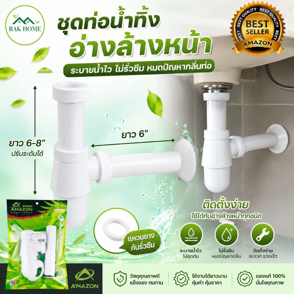 ท่อน้ำทิ้งพลาสติกขาว TP-44 Amazon ใช้ติดตั้งใต้อ่าง ผลิตจากABS คุณสภาพดี