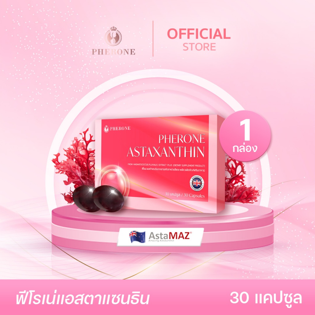 [1 กล่อง] Pherone Astaxanthin 6 mg (30 แคปซูล) | ฟีโรเน่ แอสตาแซนธิน 6 มก.