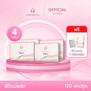 [4 กล่อง] Pherone Plus (120 แคปซูล) แถมฟรี! ฟีโรเน่พลัส(เล็ก) 1 กล่อง