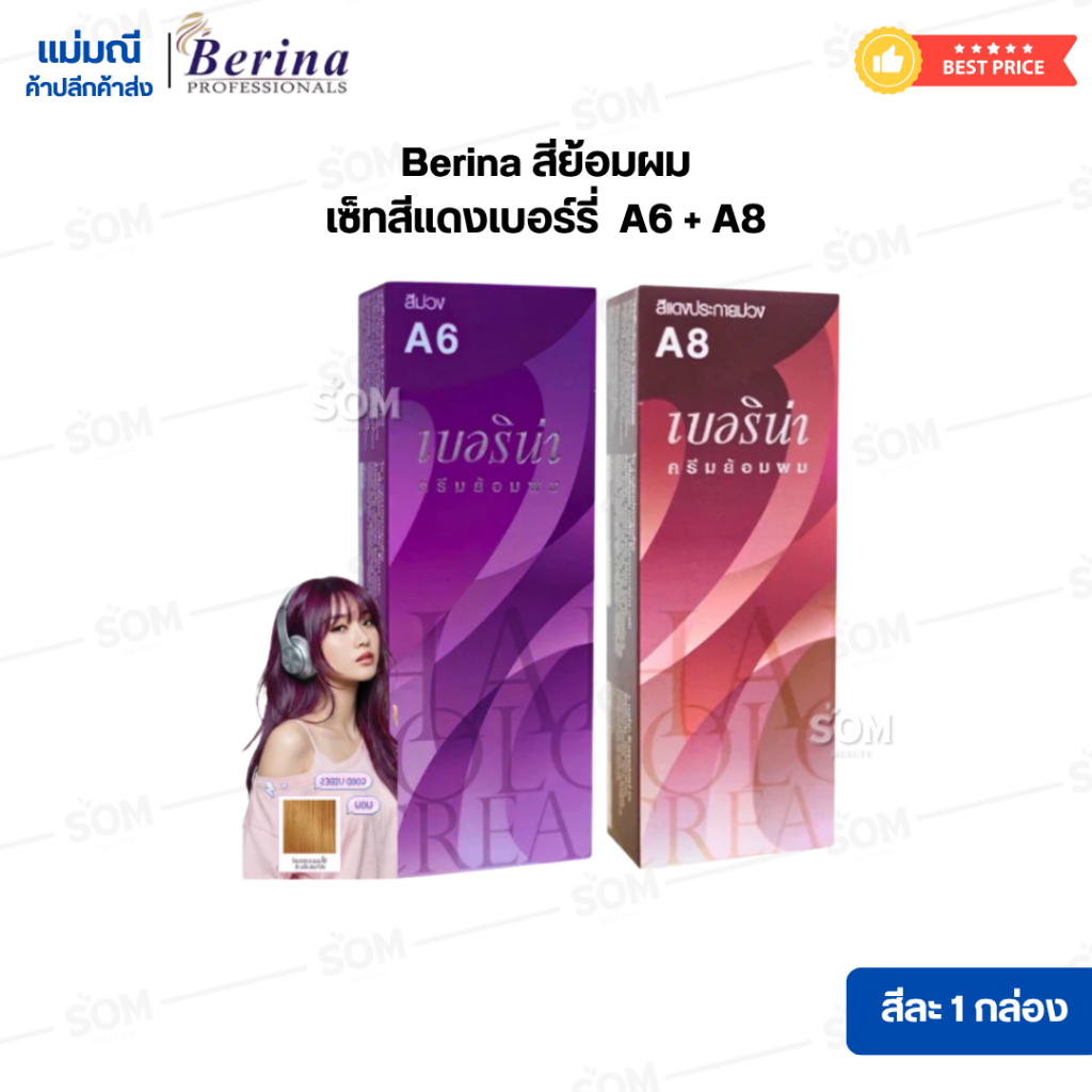【A6+ A8】เซ็ทสีแดงเบอร์รี่ Berina สีผมเบอริน่า สีย้อมผม ครีมย้อมผม
