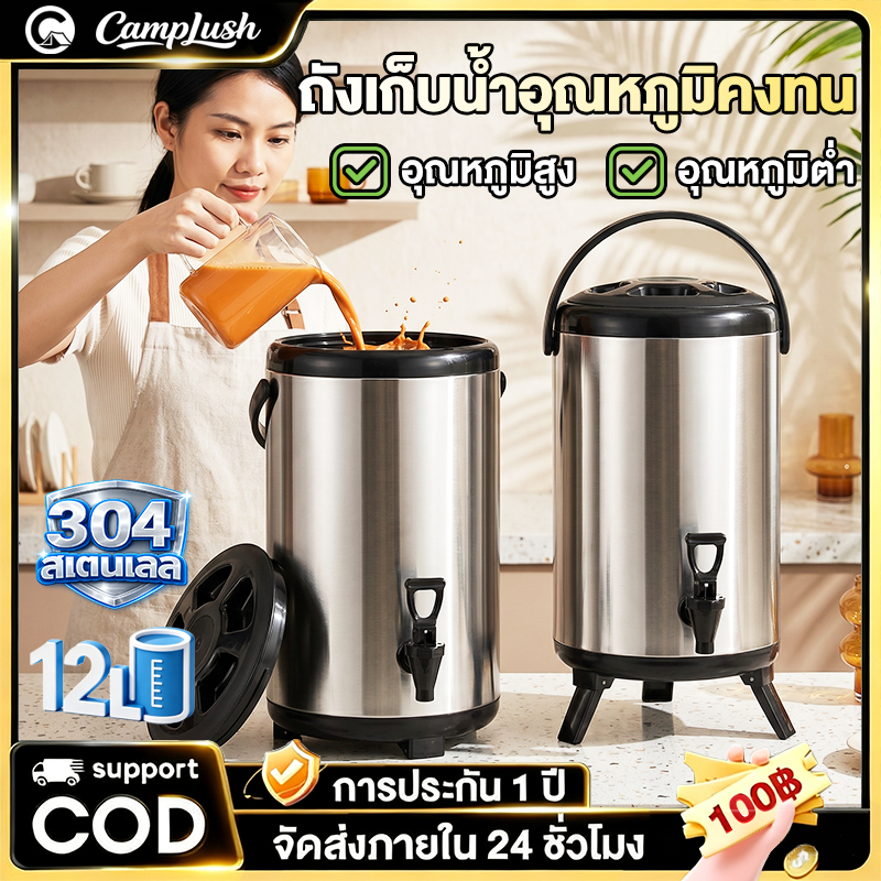 ถังพักชา ถังเก็บอุณหภูมิ 6L/8L/10L/12L ถังเก็บอุณหภูมิพกพา สแตนเลส 304 ดีไซน์สองชั้นกันความร้อน