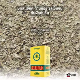 CANARIAS 1KG ชาเยอร์บามาเต (Yerba Mate) มีอย. ชามาเตแท้จากอุรุกวัย