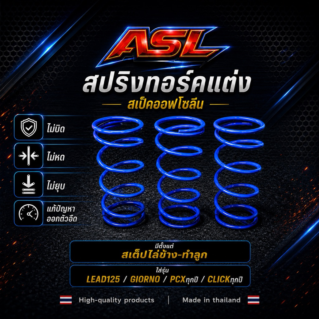 สปริงทอร์คแต่งสเตปโซลีน สีน้ำเงิน ออกตัวแรง ความแข็งกำลังพอดี