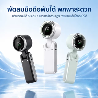 N607 พัดลมพกพา พัดลมคล้องคอ พัดลมมือถือ พับได้ 3in1 ลมแรง เงียบ LED แบตอึด ใช้นอกบ้าน ตั้งโต๊ะ ถือมือ ไปเรียน พกพาง่าย